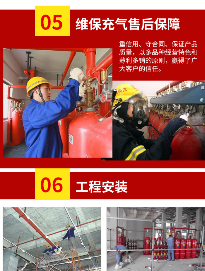 海捷消防提供消防氣體設備后期維保充氣維護保障，以及翻新升級服務